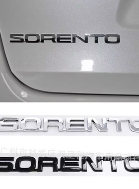 适用起亚索兰托车标SORENTO尾标后备箱英文字母车贴中型SUV车尾标