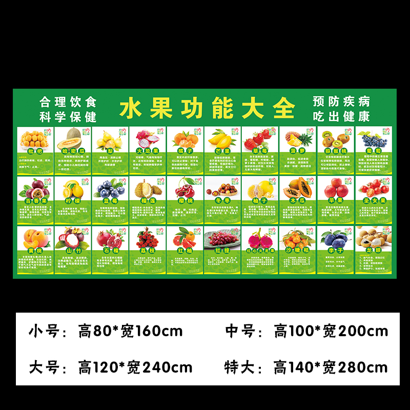 新品水果蔬菜干果五谷杂粮功效大全营养介绍超市广告画墙贴纸包邮