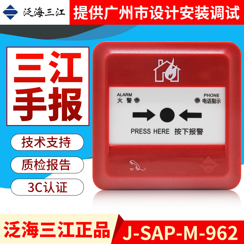 泛海三江手报按钮J-SAP-M-962消防火灾手动报警按钮 原厂现货