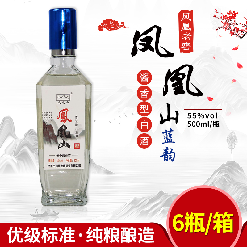 凤城特产凤凰老窖【蓝韵】55度500ml/瓶酱香型高度纯粮白酒口粮酒