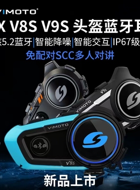 摩托车头盔蓝牙耳机对讲 维迈通V9S V8S V9X北京授权代理售前后店