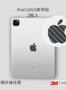 艺贴 3M铸造级材质带导气槽背胶黑色纹理logo贴纸适用苹果iPad Air/Pro全系后盖logo防指纹贴不留胶一份2个装