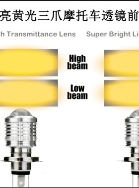 摩托车LED前大灯超亮H4强聚光一体透镜摩托车改装铺路切线头灯泡
