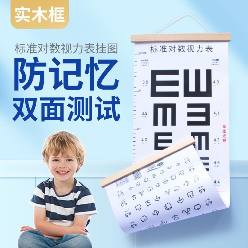 测视力表国际标准家用儿童幼儿卡通E字C挂画测眼睛近视视力测试表