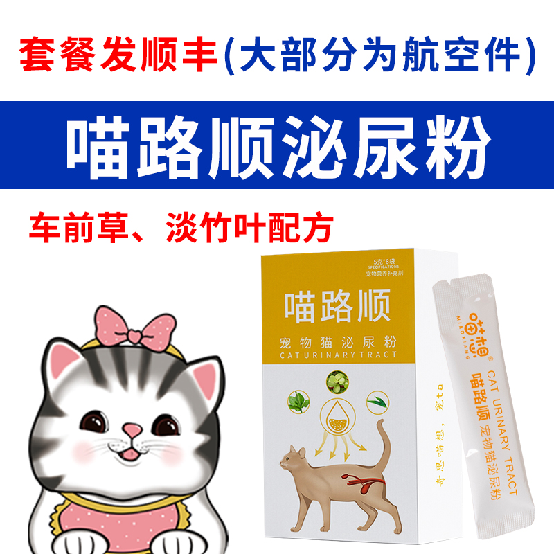 喵路顺喵想猫咪专用含车前草宠物泌尿粉宠物营养补充剂