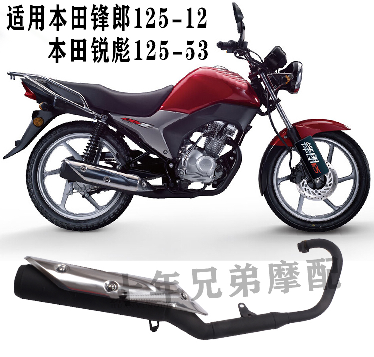 本田125摩托车消音器