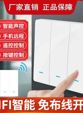 86型WIFI智能开关遥控面板家用单火零火线免布线双控开关涂鸦app