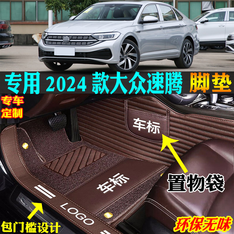 适用2024款24一汽大众新速腾专用全包围汽车脚垫200飞卓超越300版