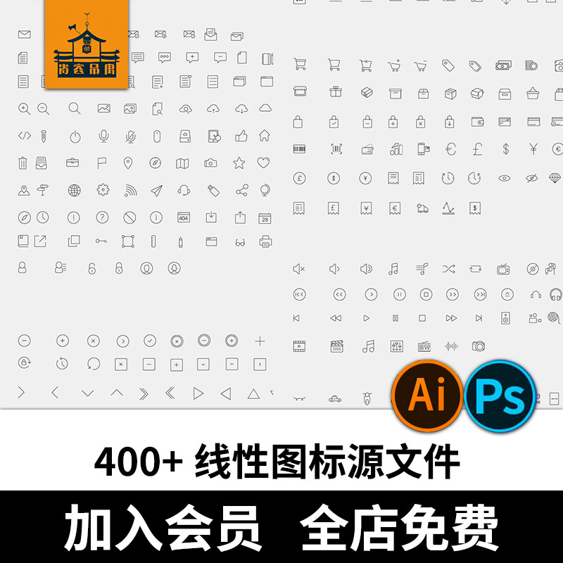 400个线性图标PSD和AI矢量生活科技网页ICON社交媒体PS设计素材