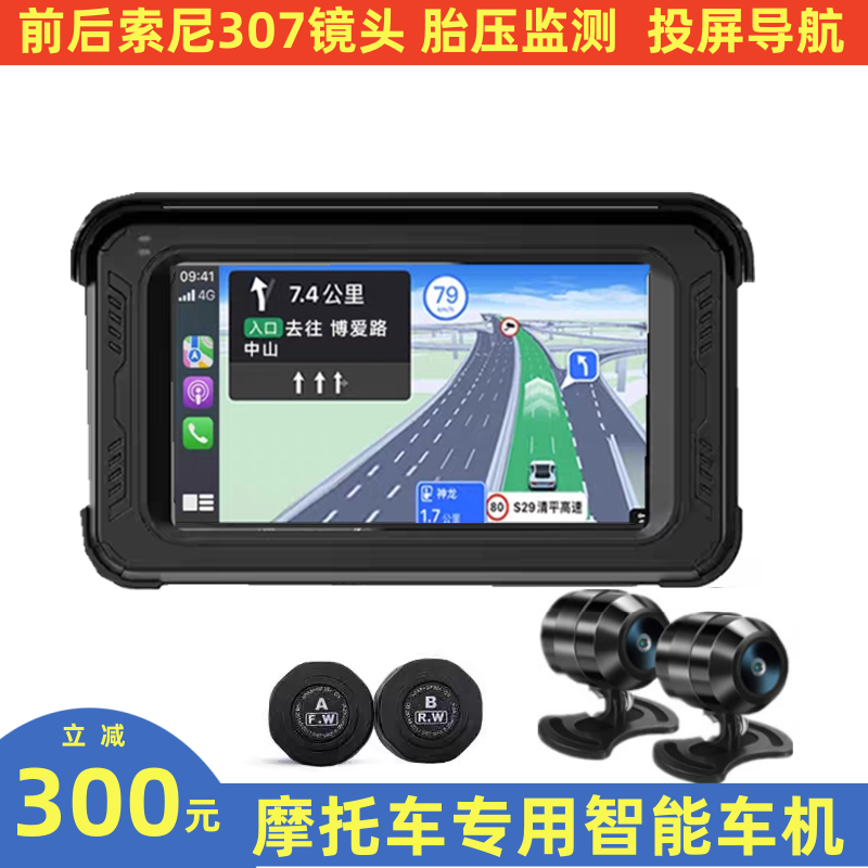 摩托车行车记录仪1080P高清双镜头防水机车机投屏导航索尼镜头GPS