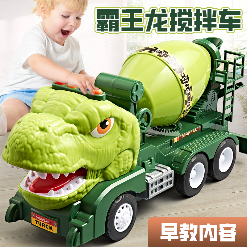 儿童恐龙水泥搅拌车玩具工程车大号混凝土罐罐车搅拌机男孩小汽车