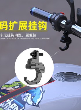 新款铝合金电动车镜座螺丝加改装配件挂钩踏板电瓶摩托单车置物钩
