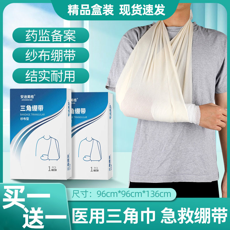医用三角绷带纱布三角巾成人手臂伤口包扎骨折固定户外培训急救绷