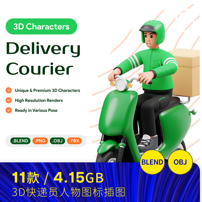 3D立体快递员外卖员卡通人物png插图blender设计素材模型23103002
