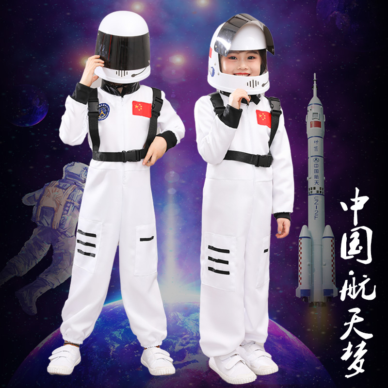 航空服航天服飞行员表演服宇航员COS儿童演出服中小学生角色扮演
