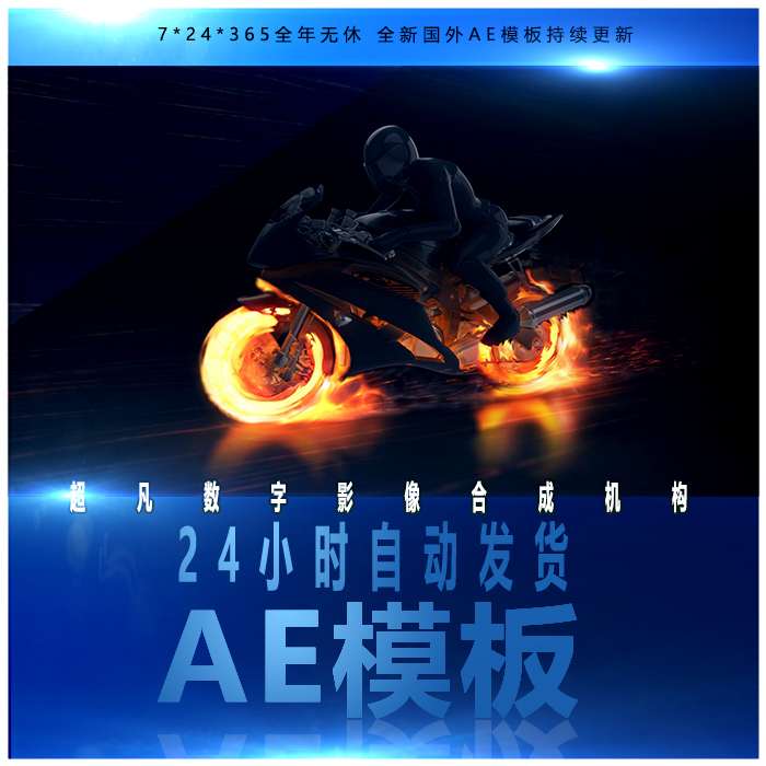 火焰骑士摩托车着火的轮胎特效揭示出logo演绎标志片头动画AE模板