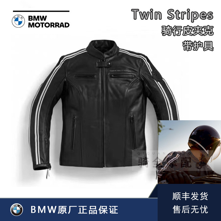 BMW宝马Twin Stripes皮夹克摩托车双条纹真皮衣男女黑色骑行护具