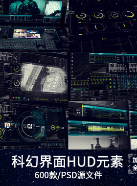 科技科幻未来HUD操作界面仪表盘UI游戏机械图标图案PSD设计元素材