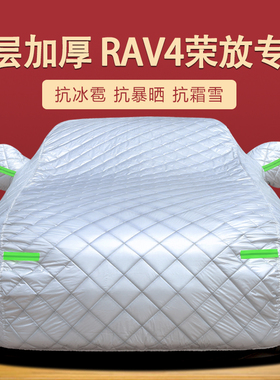 专用于丰田荣放RAV4都市风尚PLUS版车衣车罩防晒防雨加厚棉防冰雹