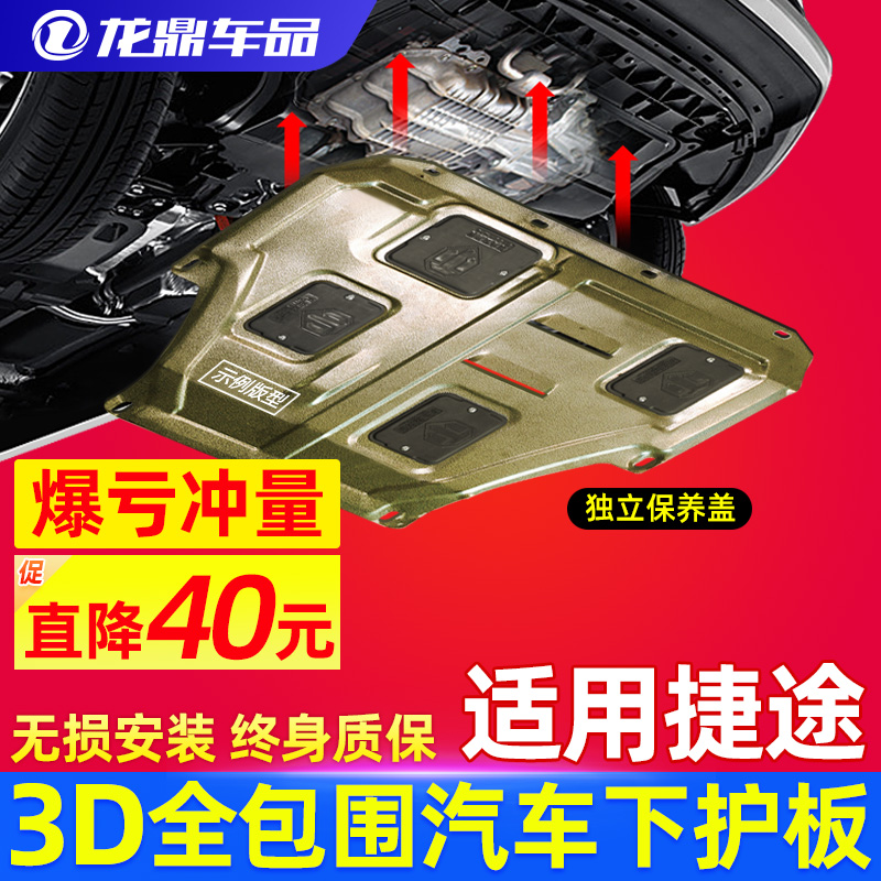 奇瑞捷途X70plus发动机X70M下护板X95X90改装底盘装甲汽车用品