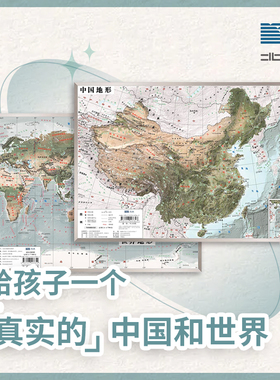 北斗地图】中国地图和世界地图 3d立体凹凸地形图挂图 36*25.5cm遥感卫星影像图三维浮雕地理地势地貌初高中学生教学家用墙贴2024