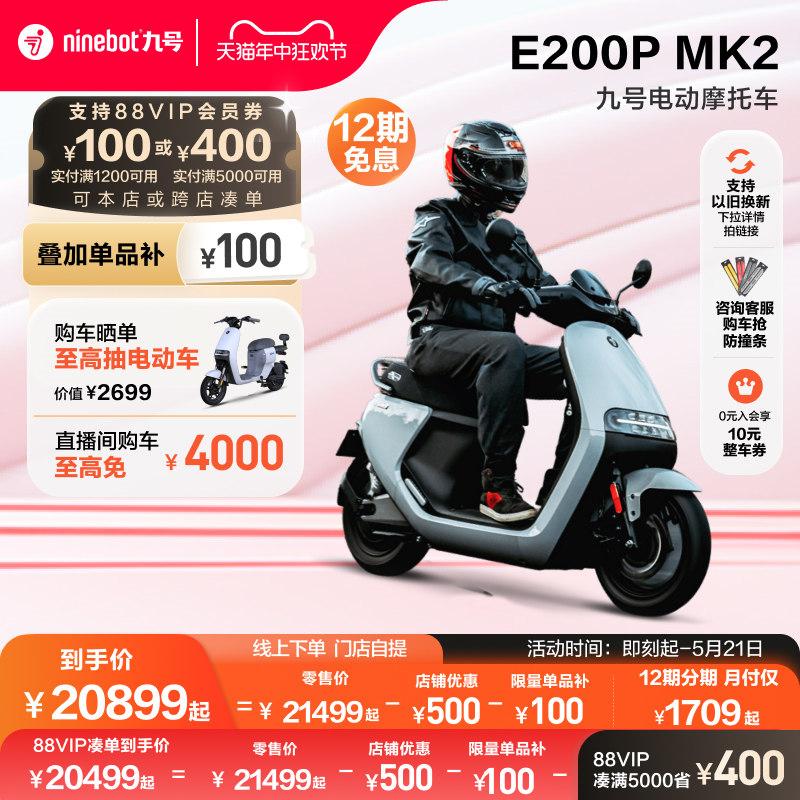 【直播间抽4000】九号电动E200PMK2电动摩托车智能电摩门店自提