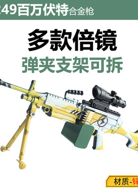 m249大菠萝轻机枪和平儿童枪玩具仿真合金全金属模型精英吃鸡小枪