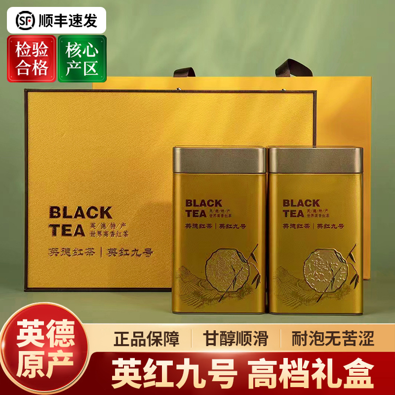 清远英德红茶英红九号一级礼盒装正宗广东特产英红9号红茶叶正品