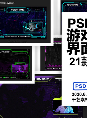 游戏ui素材界面psd模板海报网站科技图透明人物广告样机模版设计