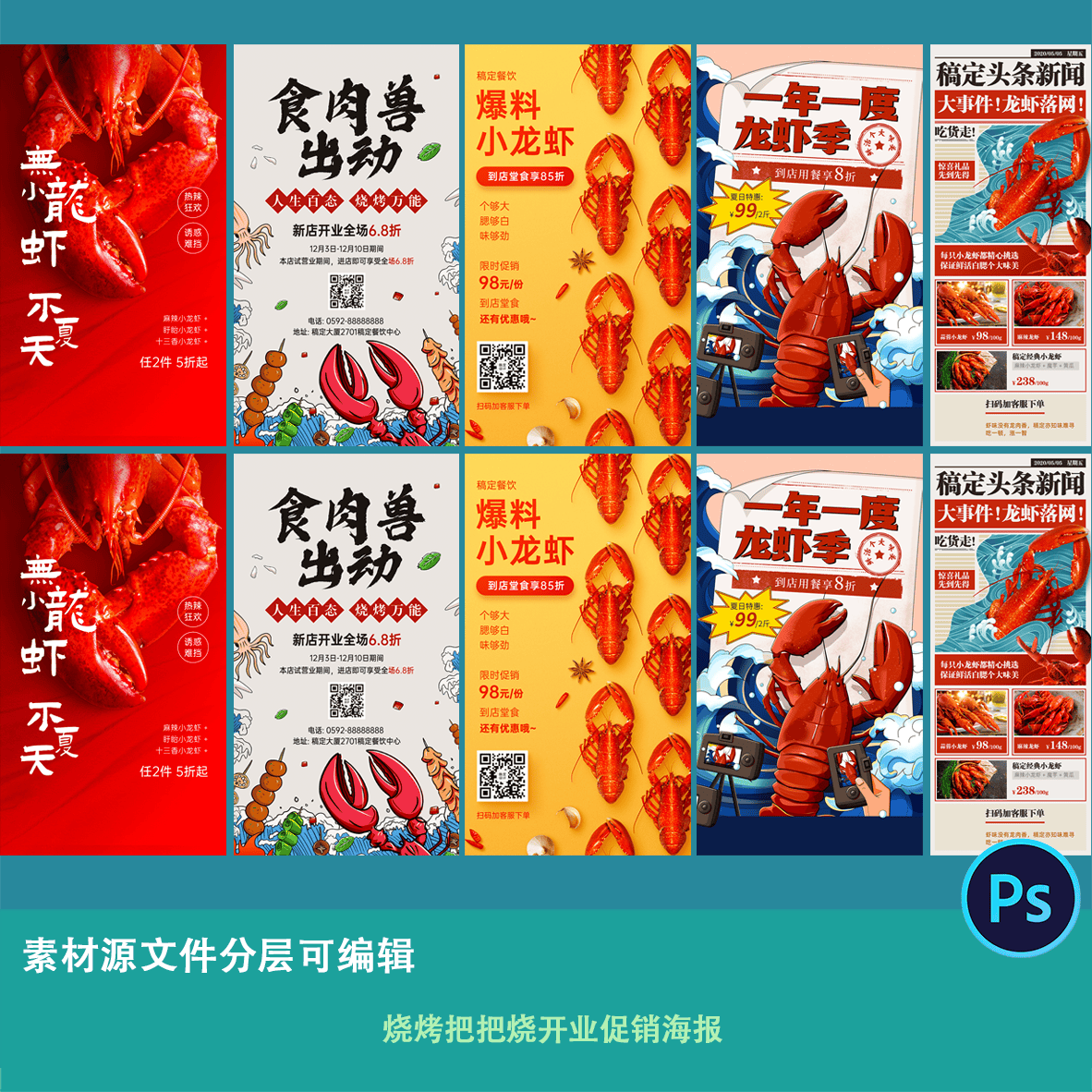 烧烤小龙虾季美食节卡通手绘活动宣传促销系列海报设计素材文件ps
