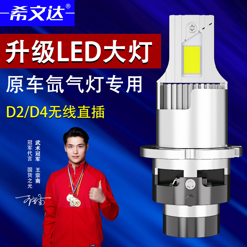 汽车LED大灯D2S/R原车疝气灯泡D4S/R改装LED超亮强光远光近光车灯