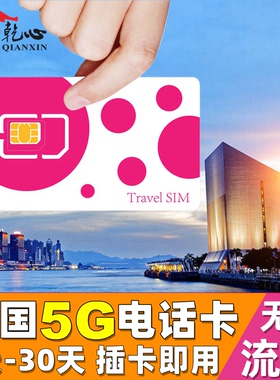 韩国电话卡5G手机流量上网卡4/5/6/7/10/15/30天无限流量旅游SIM