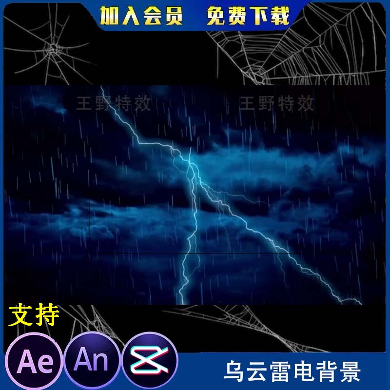 乌云雷电闪电背景打雷下雨天气环境沙雕动画AeAN特效素材乌云密布