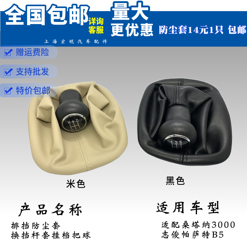 上海大众老款桑塔纳3000志俊4000排档杆档位防尘套罩档把皮套配件