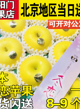 日本品种岩手冬恋苹果黄色冬之恋歌糖心大logo冰糖青森3kg