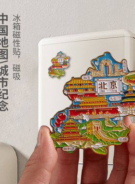 城市地图北京上海南京西安三亚天津重庆长沙旅游纪念品金属冰箱贴