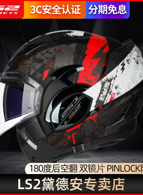 LS2揭面盔后空翻摩托车头盔男女机车全盔双镜片防雾摩旅装备FF900