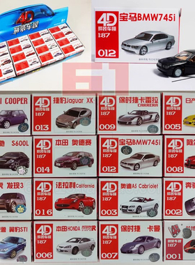 4D拼装车模1/87拇指汽车模型共16款兰博基尼宝马法拉利儿童玩具