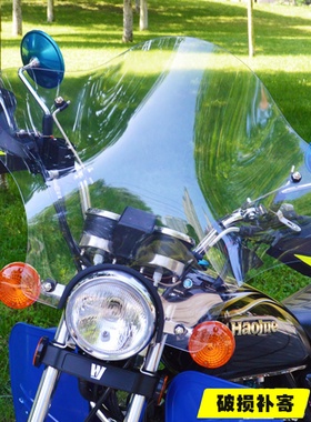 太子摩托车挡风玻璃三轮车前挡风板125圆灯150摩托车透明挡雨板