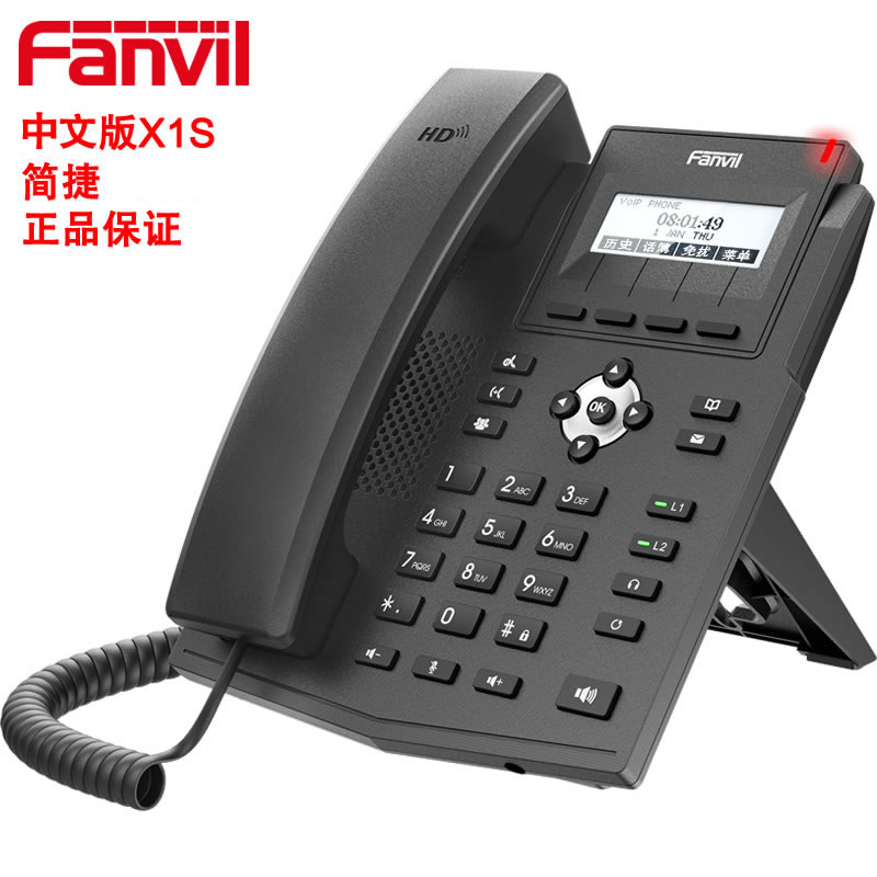 Fanvil方位X1S网络IP电话机座机2023新款SIP协议内部通话支持华为IPPBX韩国070号码FreeSWITCH软交换机中文X1