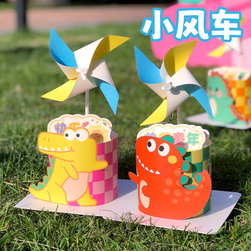 六一儿童节蛋糕装饰彩色风车可爱恐龙围边纸飞机插件烘焙创意摆件