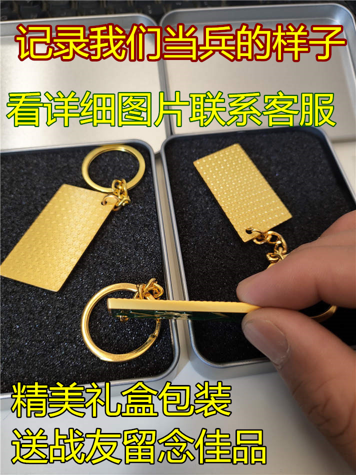 八一建军节纪念品退役退伍军人送战友老兵聚会礼物挂件军衔钥匙扣