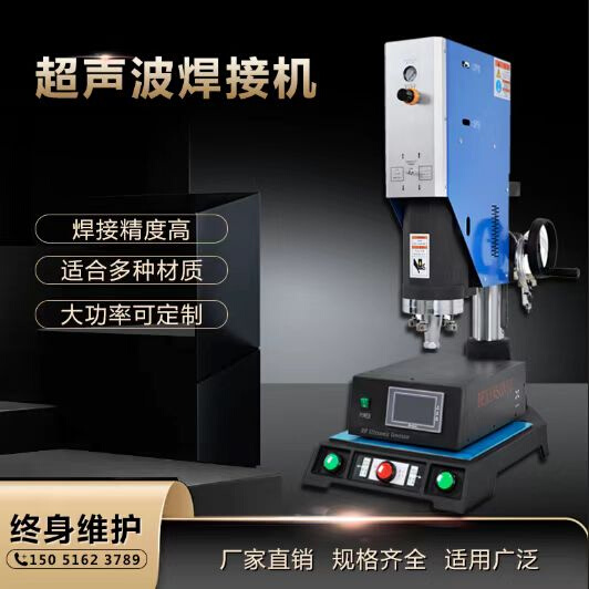 超声波塑料焊接机超音波塑胶熔接机热熔机热板机高频焊接机塑焊机