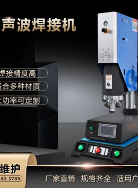 超声波塑料焊接机超音波塑胶熔接机热熔机热板机高频焊接机塑焊机