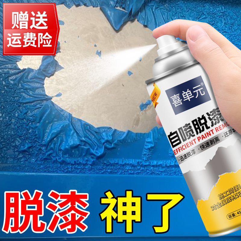 脱漆剂强力除漆水去油漆清洗剂多效清除汽车金属塑料木家具洗漆剂