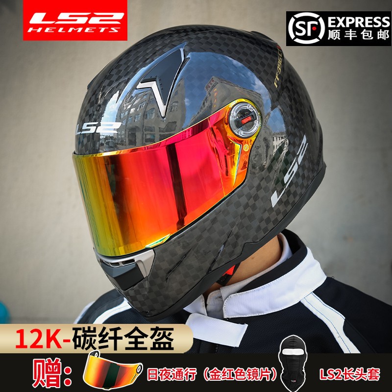 ls2超轻碳纤维全盔摩托车头盔男防雾安全帽女3C认证机车FF396蓝牙