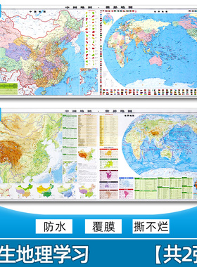 【学生用】全新版中国地形地图+世界地形地图政区地形全图 共2张 1.2米×0.43米地理学习速查速记世界洋流国旗人文自然区域地理