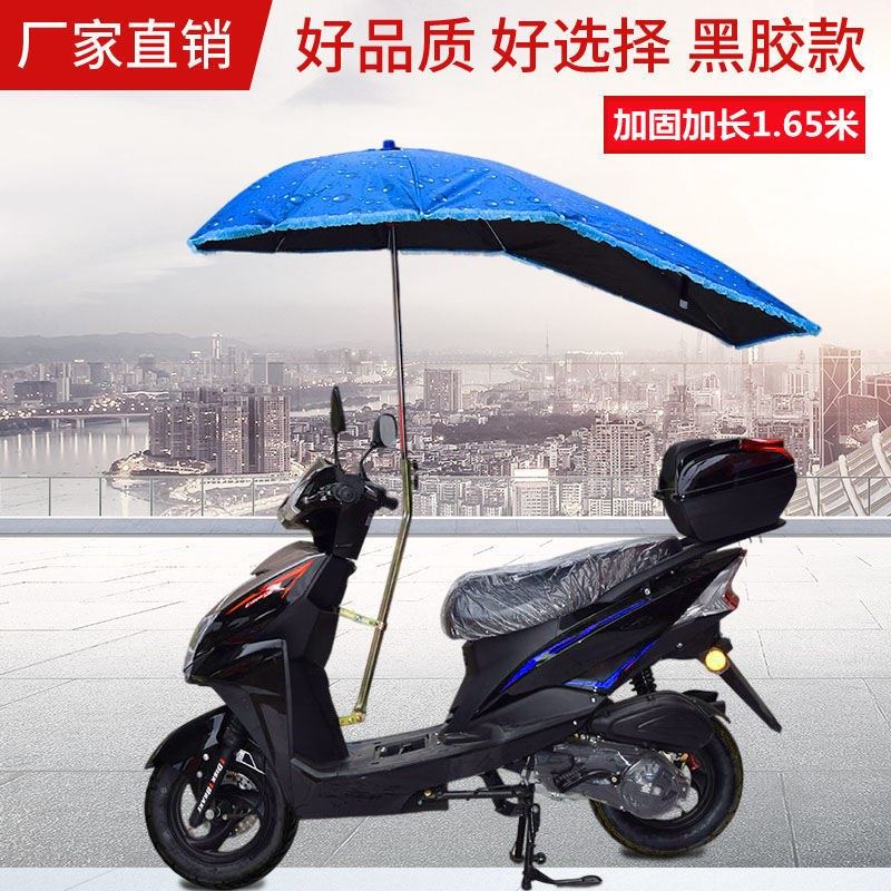 摩托车装专用雨伞电动车雨伞电瓶车遮阳伞踏板摩托车挡雨棚防晒