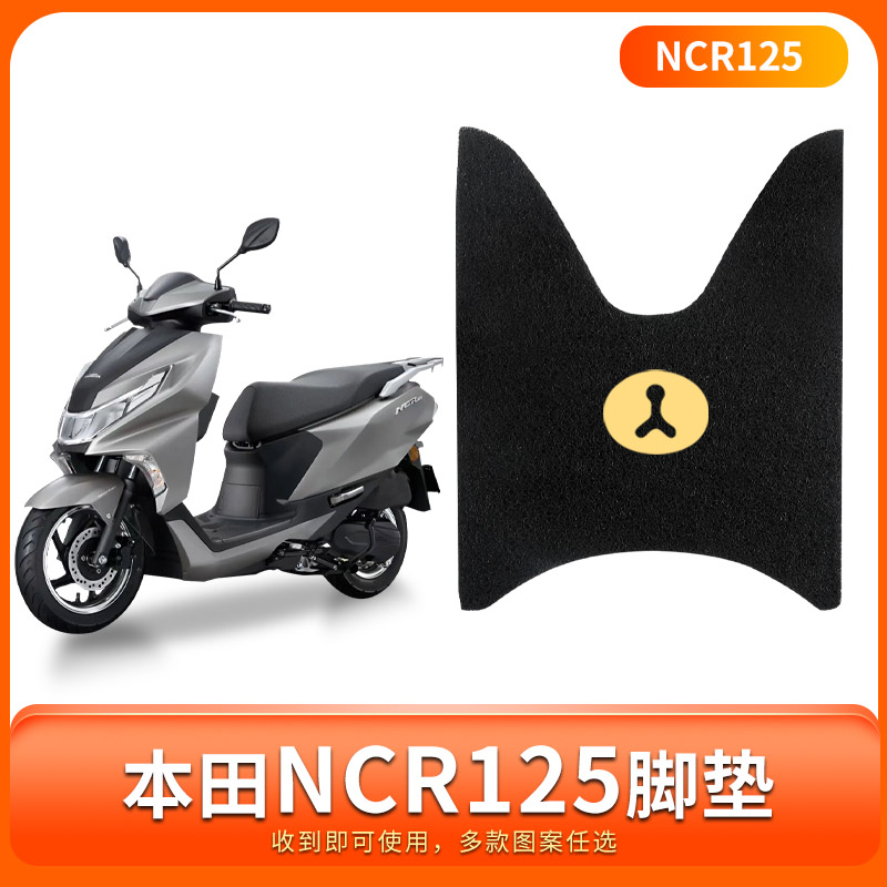 适用本田ncr125脚垫摩托车踏板垫脚踏踩脚垫改装配件防水防滑专用