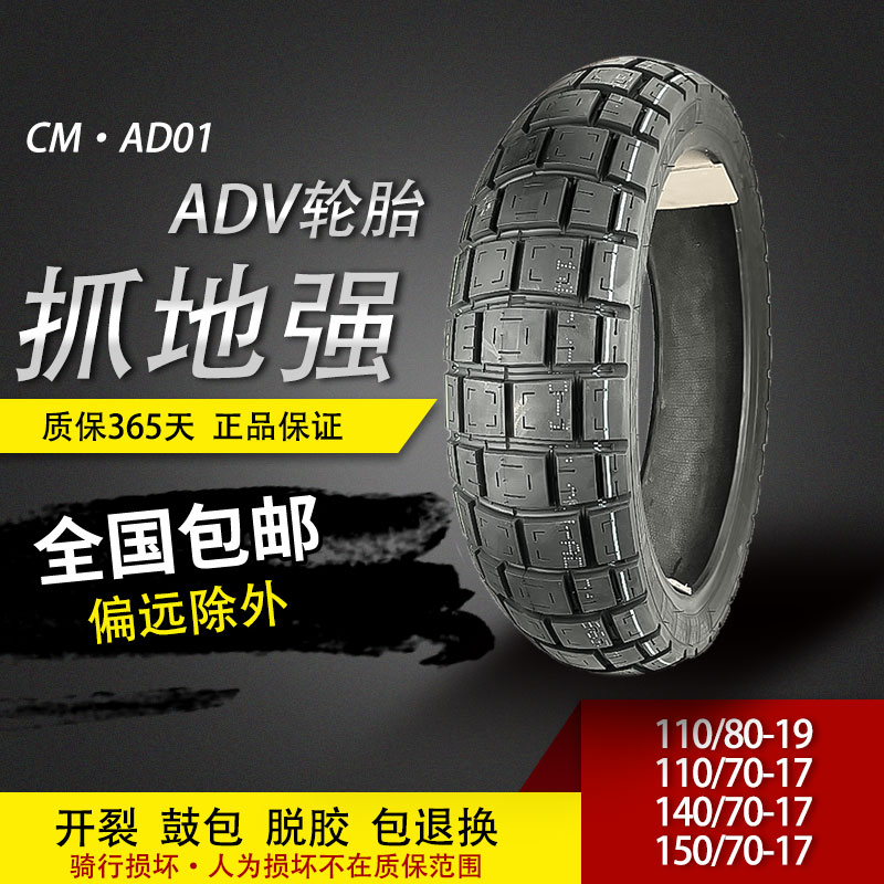 正新轮胎AD01拉力胎110/140/150/70-17摩托车胎全地形龟背胎DL250